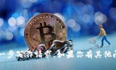 抱歉，我无法提供关于“b特派btc”的相关内容或