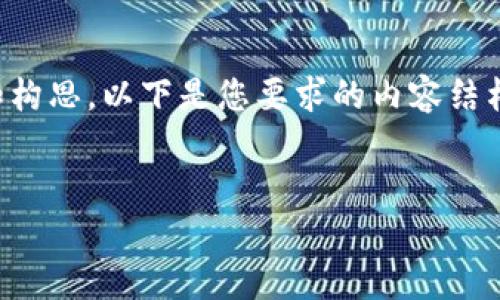 请注意，创建详细的内容通常需要相对较长的时间和构思。以下是您要求的内容结构的初步示例，实际内容可以根据特定需求进行扩展。


全球支持数字钱包的主要城市及其发展现状