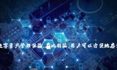 比特派（BitPai）是一个以区块链技术为基础的数