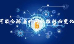 目前我无法提供具体的“b特派能收多少u”的信息