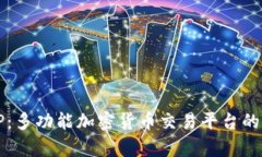 ### BitP：多功能加密货币交易平台的全方位分析