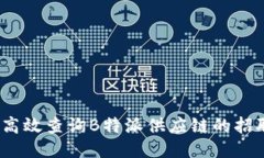 : 如何高效查询B特派供应链的招聘信息？