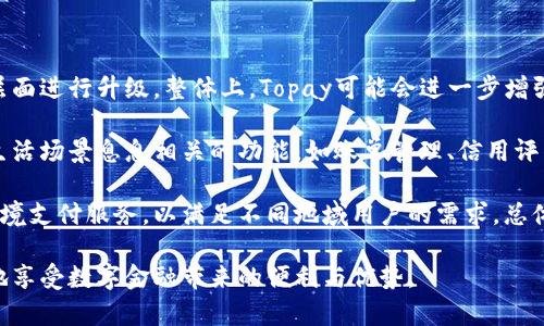    如何注册Topay数字钱包并充分利用其功能  / 
 guanjianci  Topay, 数字钱包, 注册流程, 金融科技  /guanjianci 

随着数字支付越来越普及，数字钱包作为一种现代科技产品，逐渐成为人们生活中不可或缺的一部分。Topay数字钱包，凭借其便捷性和多功能性，受到了越来越多用户的青睐。那么，如何成功注册Topay数字钱包呢？在本篇文章中，我们不仅将讨论注册流程，还将详细讲解Topay的各项功能、使用技巧，并解答一些可能用户关注的问题。

一、Topay数字钱包的介绍
Topay数字钱包是一款基于移动互联网的支付工具，它允许用户通过智能手机进行在线支付、转账、充值、提现等功能。用户只需要下载并安装Topay应用，就可以方便地进行各种金融操作。Topay不仅支持多种支付方式，如信用卡、借记卡、电子转账等，还集成了安全的加密技术来保护用户的支付信息。

二、Topay数字钱包的注册流程
注册Topay数字钱包的步骤相对简单，以下是详细的注册流程：
1. **下载Topay应用**：首先，用户需要在智能手机上下载Topay应用。可以在App Store或Google Play中搜索“Topay”进行下载。
2. **创建账户**：打开应用后，点击“注册”按钮。用户将被要求输入手机号码，并接收验证码进行验证。输入验证码后，继续填写用户名和密码。
3. **个人信息填写**：系统会要求用户提供一些必要的个人信息，如姓名、身份证号码等。这些信息通常用于身份验证，以提高账户的安全性。
4. **绑定银行卡**：完成基本信息填入后，用户需要绑定一张有效的银行卡。这一步骤也是为了确保用户的资金安全，让用户能方便的进行充值和提现。
5. **设置安全措施**：为了保护账户安全，Topay会要求用户设置一些安全措施，比如设置交易密码或启用指纹识别等功能。
6. **确认与同意协议**：最后，用户需要仔细阅读并同意Topay的服务协议与隐私政策后，才能正式注册和使用。

三、Topay数字钱包的功能解析
注册成功后，用户可以体验Topay提供的丰富功能：
1. **在线支付**：用户可以使用Topay进行在线购物，无论是在电子商务平台还是实体店，扫描QR码就能完成支付。
2. **转账功能**：通过Topay，用户可以快速将资金转账给其他Topay用户，甚至可以指定进行国际转账。这个过程简单快捷，手续费低廉，受到广泛好评。
3. **账单支付**：用户还可以通过Topay进行公共事业费、信用卡账单等费用支付，方便快捷，节省了大量的时间。
4. **理财产品**：Topay数字钱包还推出了一系列理财产品，用户可以通过此平台进行投资，获得额外的收益。
5. **安全保障**：Topay采用多重安全措施，确保用户的信息和资金安全。此外，用户还可以通过设置权限，保障自己的使用体验安全。

四、常见问题解答

问题一：Topay数字钱包的安全性如何保证？
在数字支付日益频繁的今天，用户对于数字钱包的安全性愈发关注。Topay数字钱包系统在安全性设计上采取了多重防护机制，确保用户资金与信息的安全。首先，Topay采用了先进的加密技术，对用户的敏感数据进行加密处理，防止被黑客窃取。同时，Topay会定期进行安全审计，实时监控账户异常活动。

除了技术层面的保障外，Topay还提供了多种用户可选的账户安全设置，如双重身份验证、交易密码、指纹识别等。用户可根据个人需求进行设置，以增强账户的安全性。

再者，Topay承诺在发生安全事件时，用户的损失将得到相应赔偿，进一步增强用户的信任感。但用户在使用过程中仍需保持警惕，避免在公共wifi环境下进行交易，定期更改密码等，以达到更为安全的使用体验。

问题二：Topay数字钱包有哪些费用？
使用Topay数字钱包的费用问题是许多用户关心的内容。Topay在透明度上做得较好，各项费用一目了然。一般来说，用户使用Topay进行充值和提现时，可能会产生一定的手续费。

充值方面，Topay通常会根据用户选择的支付方式收取不同的费用。例如，通过银行卡充值可能会收取一定比例的手续费，而通过其他支付平台则可能是固定收费。用户可以在Topay的官方网站或应用内查询到具体的费率。

提现方面，Topay允许用户将账户余额提现至绑定的银行卡。根据通行的收费标准，提现金额达到一定金额时可能会收费，但在特定促销期间，Topay也会推出免手续费的活动，吸引更多用户。

此外，使用Topay进行国际转账亦会涉及汇率转换及相应手续费，用户在国际使用Topay时应特别留意这些费用，以免影响使用体验。

问题三：如何提升Topay使用体验？
提升Topay使用体验，不仅依赖于对产品功能的熟悉，也需要用户自身的一些小技巧，以下是一些建议：

1. **熟悉应用功能**：注册完Topay账户后，用户应花时间熟悉各项功能，包括在线支付、转账、账单支付等，以及相关的操作流程和注意事项。

2. **设置安全措施**：为保障 账户安全，用户应尽量开启双重身份认证、设置复杂的密码等。同时，定期更换交易密码和关注账户的资金变动，也是保护资金安全的好习惯。

3. **关注优惠活动**：Topay经常会推出各种限时优惠活动，如免手续费、返利等活动。用户应关注应用内的公告或订阅相关的推送通知，从而及时把握省钱机会。

4. **利用理财服务**：在资金充盈的情况下，用户还可以利用Topay提供的理财产品进行投资，提升资金的收益率。

5. **参与用户反馈**：Topay鼓励用户反馈使用体验与问题，用户可以积极反馈并参与产品的更新，提升个人的使用感。

问题四：Topay数字钱包的未来发展趋势是什么？
数字钱包市场正处于快速发展之中，Topay作为市场中的一员，其未来的发展趋势也备受关注。首先，金融科技的不断进步，将促使Topay在技术层面进行升级。整体上，Topay可能会进一步增强系统的安全性，提升用户在使用过程中的信任感。

其次，随着更多精细化服务的推出，Topay或将致力于构建完整的数字金融生态系统。例如，除了传统的支付和转账，Topay未来可能推出更多与生活场景息息相关的功能，如账单管理、信用评估、个人理财等，加强与用户的连接。

最后，国际市场的扩展也是Topay未来重要的发展方向。随着全球用户对数字支付的依赖性增加，Topay可能会进一步开拓国际市场，提供更多跨境支付服务，以满足不同地域用户的需求。总体而言，随着技术的深入应用，用户体验和创新将是Topay未来发展的主旋律。

总结而言，Topay数字钱包在推进便捷支付的同时，也面临着挑战与机遇。用户在注册和使用Topay的过程中，若能把握其优势与特点，将能更好地享受数字金融带来的便利与优势。
