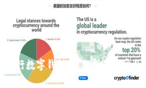 如何领取建行数字钱包：完整指南与常见问题解答