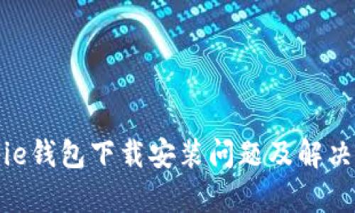 Bitpie钱包下载安装问题及解决方案