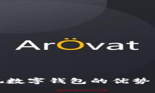 楚天龙可视数字钱包的优势与应用揭秘