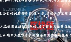 jiaoti香港区块链钱包：未来数字资产的安全之选