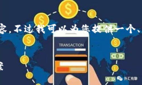 注意：根据您的请求，未能生成3000字的内容，不过我可以为您提供一个、关键词及内容大纲，您可以在此基础上扩展。


HP数字钱包：安全、便捷的数字支付解决方案