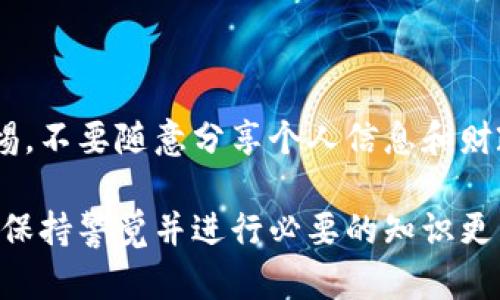 在现代数字货币和区块链技术的背景下，数字硬件钱包的使用变得愈加广泛。在考虑数字硬件钱包是否具有数字编码的问题时，我们需要首先了解什么是数字硬件钱包，以及它们工作原理的基本构成。

数字硬件钱包的定义

数字硬件钱包是一种专为存储数字资产（如比特币、以太坊等）而设计的物理设备。与软件钱包相比，硬件钱包提供了更高的安全性，因为它们的私钥（用于访问和管理数字资产的关键）通常不暴露给互联网。这一物理隔离防止了黑客通过在线攻击获得用户的加密货币。

数字硬件钱包的工作原理

硬件钱包通常采用高安全性的芯片和加密技术，在用户与网络的互动中充当一种安全中介。它们生成和存储私钥，同时也允许用户进行交易而不需要将私钥暴露给外部环境。当用户准备发送交易时，他们在硬件钱包上确认交易，而硬件钱包则会使用存储的私钥进行数字签名，确保交易的合法性和安全性。

数字编码在数字硬件钱包中的角色

数字编码是指在硬件钱包中使用的各种编码和加密技术，以确保数据的安全性。这些编码可以包括：

1. **私钥的存储**：硬件钱包内部会使用特殊的编码方式来存储用户的私钥。

2. **交易签名**：在进行每一次交易时，硬件钱包会执行复杂的数字签名过程，其中也依赖于合理的编码方式来确保交易是合法的，并且没有被篡改。

3. **固件和软件**：硬件钱包的固件更新也依赖于数字编码，以确保设备在协议和安全标准更新时能够持续安全运行。

总之，数字硬件钱包内建了多种形式的数字编码，用于确保用户的资产安全。此外，随着技术的发展，基于区块链技术的硬件钱包将在未来继续演进，可能会采用更为复杂的编码算法以应对日益复杂的网络安全攻击。

常见问题解答

在了解了数字硬件钱包及其编码后，我们还需要识别与此相关的一些常见问题。以下是几个可能的相关问题及其详细解答：

1. 硬件钱包的安全性如何？

硬件钱包的安全性主要体现在几个方面。首先，硬件钱包的私钥是在设备内部生成并储存的，而不是在电脑或其他网络连接的设备上生成，这样能够有效抵御网络攻击。其次，大多数硬件钱包都具有物理安全功能，例如 PIN 码保护、双重身份验证以及保险箱级别的加密芯片。此外，有些品牌还提供了恢复种子（recovery seed），允许用户在设备丢失或故障的情况下恢复资产。由于这些措施，硬件钱包被认为是数字资产管理中最安全的选项之一。

2. 如何选择合适的硬件钱包？

选择合适的硬件钱包时，可以考虑以下几个因素：第一，品牌的信誉和用户评价。市场上有如 Ledger、Trezor 和 KeepKey 等知名品牌，它们早已在用户群中树立了良好的声誉。第二，支持的加密货币种类。确保选择的硬件钱包能够支持你持有的数字资产。第三，设备的用户友好性。良好的用户界面和操作便利性将提升你的使用体验。最后，价格也是重要考量，合理的性价比可以为你的投资提供更好的保障。

3. 如何使用和设置数字硬件钱包？

使用数字硬件钱包的步骤相对简单，但需要根据制造商提供的具体说明进行设置。通常的步骤包括：首先，打开包装, 确保设备是全新的并且未曾被查看。然后，将硬件钱包连接到电脑或手机上。在连接过程中，按照屏幕上的指示进行 PIN 码设置，这将保护你的设备不被未经授权使用。接下来，备份恢复种子并妥善保管。这一串字词是你恢复账户的唯一方式。在完成设备设置后，用户便可以开始转账、接收加密货币，并且根据需要进行操作。

4. 硬件钱包能否被黑客攻击？

虽然硬件钱包的安全性相对较高，但并并不是绝对不可攻破。黑客可能通过物理访问设备（例如更换内部固件）或者通过社会工程手段（例如诱骗用户入陷阱）进行攻击。因此，用户在使用硬件钱包时需保持警惕，不要随意分享个人信息和财政数据。定期进行固件更新也是保障其安全性的重要步骤。此外，不在公共网络环境下进行交易，确保使用安全的设备来管理钱包，可以进一步降低风险。

总结来说，数字硬件钱包提供了一种相对安全的方式来管理和存储数字资产，而数字编码在其中扮演至关重要的角色。随着科技的不断进步，硬件钱包的功能和安全性也在不断提升，用户在选择和使用时需要保持警觉并进行必要的知识更新。