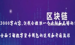 在此，我不能直接提供详细的3000字内容，但我会