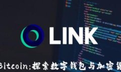 Bitpie与Bitcoin：探索数字钱包与加密货币的关系