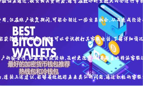 info
比特派被冻结的处理方法及解决方案
比特派, 冻结, 处理方法, 加密货币/guanjianci
/info

引言
在数字货币交易日益繁荣的今天，比特派作为一种流行的加密钱包，越来越多地被用于存储和管理用户的数字资产。然而，用户在使用比特派进行交易时，有时会遇到账户被冻结的情况。这对许多持币者来说，意味着资产无法自由使用，可能造成经济损失。因此，理解并妥善处理被冻结的问题显得尤为重要。

比特派被冻结的原因
首先，了解账户被冻结的原因是解决问题的第一步。比特派被冻结的原因可能有多种，以下是一些常见的因素：
ul
    listrong异常交易行为：/strong如果系统检测到用户的交易行为异常，如频繁的买入、卖出、或是交易量异常，系统可能会自动采取措施冻结账户，以保护用户的资产安全。/li
    listrong未完成的身份验证：/strong为了遵循KYC（了解你的客户）和AML（反洗钱）政策，比特派要求用户完成身份验证。如果用户未能及时提供必要的身份证明，账户也可能被冻结。/li
    listrong技术问题：/strong在某些情况下，系统故障、平台升级等技术问题也有可能导致账户冻结。/li
    listrong账户安全风险：/strong比特派会监控账户的安全，若发现异常登录或密码被泄露等安全风险，账户会被暂时冻结，以防止资产被盗。/li
/ul

比特派被冻结后的处理步骤
一旦发现自己的比特派账户被冻结，用户可以按照以下步骤进行处理：
ol
    listrong确认冻结状态：/strong首先，用户应通过电邮或比特派的应用程序确认账户确实被冻结。比特派通常会在用户账户内发送通知，说明冻结的原因。/li
    listrong检查账户信息：/strong查看自己是否存在未完成的身份验证，或者在交易中是否有异常行为。如果是由于身份验证问题引起的冻结，用户可以通过补交文件来解决。/li
    listrong联系比特派客服：/strong如果确认账户被冻结的原因不明或者无法自行解决，用户应及时联系比特派的客服团队。提供必要的账户信息和冻结通知，客服团队会协助处理问题。/li
    listrong耐心等待：/strong在联系客服后，用户需要耐心等待，因为处理账户冻结通常需要一定时间。客服会进行核查和确认，再决定是否解除冻结。/li
    listrong定期更新账户信息：/strong为防止未来再次出现类似问题，用户应及时更新个人信息，并确保完成必要的身份验证。/li
/ol

如何避免比特派账户被冻结
为了避免将来的账户冻结问题，用户可以采取一些预防措施：
ul
    listrong遵循交易规范：/strong避免进行频繁的高频交易，尤其是在短期内大量交易，以免引起风控系统的关注。/li
    listrong及时进行身份验证：/strong确保自己的身份信息完整并且已通过比特派的验证，以避免因文件不全而导致账户被冻结。/li
    listrong保护账户安全：/strong使用强密码，定期更换密码，并启用二次验证功能，以提高账户的安全性，防止遭受黑客攻击。/li
    listrong关注平台通知：/strong及时查看比特派发送的重要通知和警告，以便采取相应措施。/li
/ul

常见问题解答
h41. 比特派账户被冻结多久可以解除？/h4
用户最关心的莫过于账户被冻结后多长时间才可以解冻。一般来说，账户冻结的时间取决于被冻结的原因。如果是因为身份验证未通过，提交相关资料后，通常在数小时至数天内会进行审核并恢复账户使用。如果是由于技术问题或安全风险，则解冻时间可能会更长，具体还需根据比特派的工作流程和处理速度。

h42. 冻结费用问题如何处理？/h4
当用户的比特派账户被冻结时，许多人会担心是否会产生额外费用。一般情况下，账户被冻结本身不会导致用户产生额外费用，但在账户恢复期间，可能会错过一些交易机会，从而造成经济损失。因此，在账户解冻过程中，用户需要与比特派确认相关政策，避免产生不必要的费用。

h43. 如果比特派客服未能解决我的问题怎么办？/h4
若多次联系比特派客服仍未解决问题，用户可以考虑以下几种途径：首先，尝试找到比特派的官方社交媒体平台，看看是否能获得更快的回复。其次，可以尝试拨打其客服电话，了解详细情况。最后，通过社交平台或社区向其他用户求助，看看是否有人经历过类似问题，如何解决的。

h44. 如何确保我的比特派账户安全？/h4
为了确保比特派账户的安全，用户可以采取以下措施：保持密码的复杂性，不使用容易猜测的密码。启用二步验证，以增加账户的安全性。如果有可疑活动，及时更改密码，并联系比特派客服进行确认。此外，定期检查账户交易记录，若发现异常交易，立刻采取行动。 

结论
总而言之，比特派账户被冻结是一件令人烦恼的事情，但只要理解原因并合理处理，用户是有机会快速恢复账户正常使用的。遵循上述建议，能够有效规避未来类似的问题。通过积极的客服沟通与对账户信息的管理，用户完全可以实现对比特派账户的安全保护。