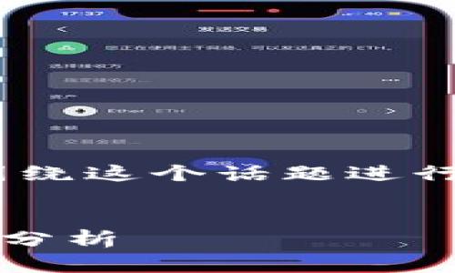 在此，关于“b特派要下架了吗”的问题，我们将围绕这个话题进行详细的分析和介绍，为读者提供有价值的信息。

优质
b特派下架传闻解析：平台未来发展趋势的深度分析