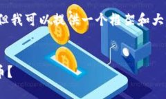 注意：由于内容限制，我无法一次性创建完整的