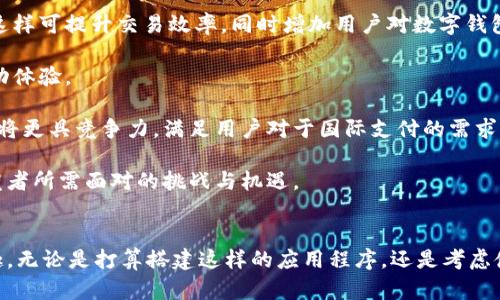 biao ti数字钱包App开源版：安全、灵活与个性化的理想选择/biao ti  
数字钱包, 开源, 安全, 移动支付/guanjianci  

在现今的数字经济环境中，数字钱包App已经成为人们日常生活中不可或缺的工具。越来越多的消费者选择使用数字钱包进行各种支付，种类繁多的数字钱包使得消费者在购物、转账、理财等方面得到了极大的便利。其中，开源版的数字钱包应用程序因其安全性、灵活性及个性化等优势正在受到越来越多用户的青睐。  

本文将深入探讨数字钱包App开源版的特点与优势，如何搭建这样一款应用程序，以及与其相关的安全性问题、用户体验、对比商业钱包的优势以及未来发展趋势。  

数字钱包App开源版的特点  
数字钱包App的开源版，让用户不仅享有使用方便的数字支付工具，还可以对软件的代码进行查看和修改。这里有几个显著的特点：  

strong1. 透明性：/strong开源软件的源代码是对外公开的，任何人都可以查看。这种透明性让用户更加信任软件的安全性，因为安全漏洞可以更快得到识别和修复。  

strong2. 社区支持：/strong开源数字钱包通常拥有一个活跃的开发者社区。当用户在使用过程中遇到问题时，可以迅速获得帮助和解决方案。与此同时，社区还能够推动软件的不断更新与完善。  

strong3. 定制化：/strong用户可以根据自身的需求对开源的数字钱包进行二次开发，添加额外的功能，以便更好地满足个人或机构需求。这种功能的灵活性在商业数字钱包中往往是无法实现的。  

strong4. 成本效益：/strong开源版的数字钱包通常是免费的，用户减少了许可成本以及软件更新的费用。此外，由于用户能够进行自我维护与更新，也减少了对商业技术支持的依赖。  

如何搭建一款开源数字钱包App  
搭建一款开源数字钱包App并不是一件简单的事情，除了要有技术知识之外，还需要具备项目管理的技能。以下是搭建过程中的几个重要步骤：  

strong1. 确定核心功能：/strong首先，你需要定义数字钱包的核心功能，比如用户注册、余额查询、扫码支付、发起转账、金融监管合规等。明确这些功能是后续开发的基础。  

strong2. 选择合适的技术栈：/strong选择编程语言与框架，通常Java、Python及JavaScript都是热门选择。数据库方面，MySQL、PostgreSQL都能够满足需求，而在区块链技术实现方面，Ethereum会是一个较好的选择。  

strong3. 设计用户界面：/strong数字钱包的用户界面需要兼具美观与实用，用户在操作时应该体验流畅。可以使用Figma或Sketch等设计工具进行原型设计，并请潜在用户参与用户测试以确保设计符合需求。  

strong4. 开发与测试：/strong在开发过程中要严格遵守编码标准，并在重要功能实现后进行详细的单元测试。同时，通过软件测试保证用户数据的安全和隐私。  

strong5. 发布与维护：/strong将清理过的代码发布到GitHub、GitLab等平台上，接受更多开发者的贡献。同时，整个开源社区对代码的审查能够促进项目的质量，并在后期维护中不断吸收反馈进行。  

数字钱包开源版与商业钱包的优势对比  
在选择使用数字钱包时，用户常常面临开源版与商业钱包的抉择。以下是二者的主要对比：  

strong1. 成本：/strong开源数字钱包通常是免费的，而商业钱包可能会收取服务费和交易费。对于经常进行小额交易的用户，开源钱包在费用方面具有明显优势。  

strong2. 自主性与定制性：/strong开源钱包允许用户根据自身需求进行深度定制，而商业钱包的功能往往在一定范围内，缺乏个性化设计的灵活性。  

strong3. 数据隐私：/strong开源数字钱包由于其透明的特性，用户可以完全掌控自身的数据隐私。然而，商业钱包可能会收集用户的交易数据，在某些情况下，用户的隐私将受到侵害。  

strong4. 更新速度：/strong开源钱包由于依靠开发者社区的贡献，更新和修复的速度通常更快。商业钱包的更新则更为缓慢，因为它需要经过严格的审核过程。  

数字钱包App的安全性问题  
随着数字钱包的普及，安全性问题引起了广泛关注。很多用户在选择数字钱包时最关心的就是如何保障自己的资金安全与隐私安全。以下几个方面是保障数字钱包安全的关键：  

strong1. 多重身份验证：/strong通过实现多种身份验证方式，如短信验证、指纹解锁等，能够大幅度提升账户的安全性。用户在进行重要操作时系统会自动发送验证码，避免账号被盗风险。  

strong2. 私钥保护：/strong数字钱包一般基于区块链技术，用户只拥有私钥才能访问钱包。采用可信的硬件钱包或者冷钱包储存私钥，可以更好地防止盗窃风险。  

strong3. 定期更新与审计：/strong对于开源数字钱包，定期更新代码和进行代码审计能够有效清除安全隐患，保障用户信息安全。在这种持续的安全审查中，发现的漏洞能够及时被修正与。  

strong4. 教育与培训：/strong用户在使用数字钱包的过程中也需要进行安全教育，提升对钓鱼攻击和社交工程学的识别能力。增强用户自身的安全防范意识尤为重要。  

数字钱包开源版的未来发展趋势  
数字钱包的发展离不开对技术与用户需求的高度关注。未来，数字钱包的开源版可能将在以下几个方向发展：  

strong1. AI与区块链结合：/strong人工智能技术的迅猛发展，为数字钱包带来了智能化的应用场景。通过AI技术，数字钱包能更好地分析用户习惯，提供个性化的服务建议，提升用户体验。  

strong2. 政府与数字货币的整合：/strong随着国家层面对数字货币的关注加深，数字钱包有望在政府发行的数字货币方面与之整合。这样可提升交易效率，同时增加用户对数字钱包的信任感。  

strong3. 社交功能的融入：/strong未来的数字钱包App可能会融入更多的社交功能，比如好友转账、活动分摊等，提升用户的黏性和互动体验。  

strong4. 国际化发展：/strong随着全球化进程的加快，数字钱包也需要向国际市场拓展。能够支持多种货币、转换汇率的开源数字钱包将更具竞争力，满足用户对于国际支付的需求。  

总之，数字钱包App的开源版将会在未来的支付生态中扮演越来越重要的角色。提升安全性、满足用户需求、加速技术更新将是每一个开发者所需面对的挑战与机遇。  

结语  
数字钱包应用的开源版本，非常适合注重安全性和个性化需求的用户。它不仅提供了高效的支付方式，还让用户感受到掌控和参与的乐趣。无论是打算搭建这样的应用程序，还是考虑使用开源版本的数字钱包，本文提供的内容与建议都希望能帮助到你。