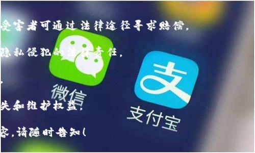 在网络及市场上，“B特派假钱包”这一词汇可能不是一个普遍认可的术语。因此，为了更好地为您提供信息，首先会对“假钱包”进行一些解释。同时，我们也可以讨论与假钱包相关的特点、风险以及如何识别和保护自己免受相关骗局的建议。

### 假钱包的特点

假钱包通常指的是一种伪造的钱包，可能用来存储虚拟货币（如比特币）、信用卡信息或其他财务相关的数据。假钱包的特点通常包括：

1. **安全性低**：假钱包往往缺乏必要的加密和安全保护，用户的资金容易受到攻击和盗窃。

2. **缺乏公司背景**：很多假钱包背后缺乏可信的公司背景或团队，无法通过正规渠道进行验证。

3. **虚假宣传**：一些假钱包可能会通过虚假宣传吸引用户，例如承诺高额收益或独特的功能。

4. **客户支持不足**：假钱包通常缺乏完善的客户支持服务，当用户遇到问题时难以得到及时帮助。

5. **软件更新不频繁**：有些假钱包不会定期更新，用户的安全性和用户体验得不到保障。

### 相关问题讨论

#### 1. 如何识别假钱包？

识别假钱包需要投资者具备一定的识别能力和谨慎态度。以下是几个识别假钱包的常见方法：

首先，查看钱包的开发者及团队背景。真实的钱包通常会有公开可查的开发团队成员，和公司注册信息。若团队信息模糊，或无法追溯，需保持警惕。

其次，注意用户评价和评论。可以在各种论坛和社交媒体上查看用户对该钱包的评价，真实用户的反馈能够帮助您判断其可信度。

另外，要警惕那些自称“无风险”的投资项目或钱包。没有风险的投资往往是骗局的标志。

最后，查看钱包的安全功能。如果一个钱包没有多重认证、加密等安全功能，使用该钱包存储资金时要十分谨慎。

#### 2. 假钱包的常见风险有哪些？

使用假钱包的风险主要包括以下几个方面：

首先，资金安全风险。假钱包往往缺乏必要的安全措施，一旦被黑客攻击，用户的资金可能会被盗取，损失无法挽回。

其次，个人信息泄露风险。如果假钱包没有安全保护措施，用户的个人信息和财务信息可能会被黑客获取，导致身份盗窃等严重后果。

此外，法律风险也是一个隐患。使用某些假钱包可能会违反地方或国家的金融法规，投资者有可能面临法律责任。

最后，心理风险。被假钱包的宣传所迷惑，用户可能会在实际投资中遭受重大的财务损失，从而对虚拟货币领域产生负面情绪。

#### 3. 如何保护自己不受假钱包的影响？

保护自己不受假钱包影响的方法包括：

第一，选择经过认证的钱包。在选择钱包时，应优先选择业界知名、经过严格审核的钱包产品，这些通常是安全性较高的选择。

第二，定期更新软件。确保钱包和设备的安全性，定期安装更新、安全补丁，以防止黑客攻击。

第三，增强个人信息保护意识。在网络上分享个人信息时应保持谨慎，避免在不安全网站上输入敏感信息。

最后，定期检查账户活动。应定期检查钱包中的交易记录，及时发现任何异常，若发现可疑活动，需立即采取措施。

#### 4. 假钱包的法律责任是什么？

针对假钱包的法律责任主要涉及到几方面：

首先，诈骗责任。如果假钱包的运营者以虚假的信息诱骗用户进行投资，可能面临诈骗罪的指控，受害者可通过法律途径寻求赔偿。

其次，侵犯隐私责任。如果假钱包设计不当，导致用户的个人信息被泄露，运营者可能会因此面临隐私侵犯的法律责任。

此外，如假钱包违反当地法规，也可能面临其他法律责任，例如违反反洗钱、反恐融资等法律规定。

最后，受害者也可以通过书面记录和证据收集，向法律机构提出投诉，并寻求法律援助，以追讨损失和维护权益。

以上是关于假钱包的详细概述和相关问题的讨论。如果您还有其他具体问题或想深入了解的内容，请随时告知！