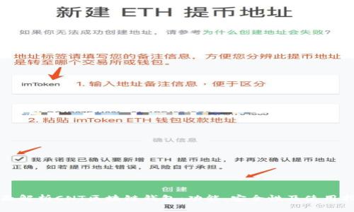 全面解析CNT区块链钱包：功能、安全性及使用指南