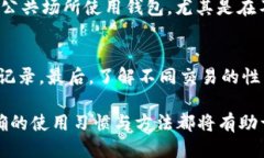   如何删除BitPie转账记录：全面指南 /  guanjianci