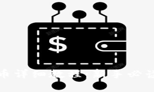 加密钱包转币详细教程：新手必读的全面指南