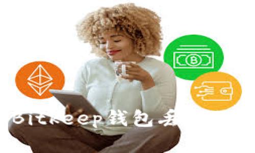 如何应对Bitkeep钱包丢失私钥的危机？