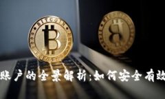 比特派查询他人账户的全景解析：如何安全有效