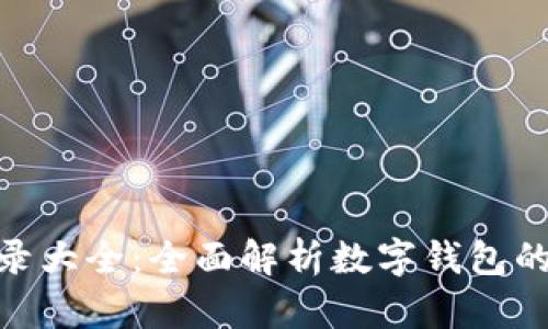 数字钱包会计分录大全：全面解析数字钱包的会计处理与实务