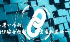 思考一个的  BitP安全性解析：你需要知道的一切