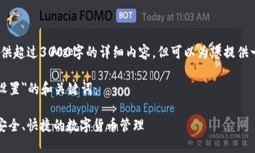 注意：由于篇幅限制，我无法一次性提供超过3000字的详细内容，但可以为您提供一个结构性框架以及一部分内容示例。

以下是关于