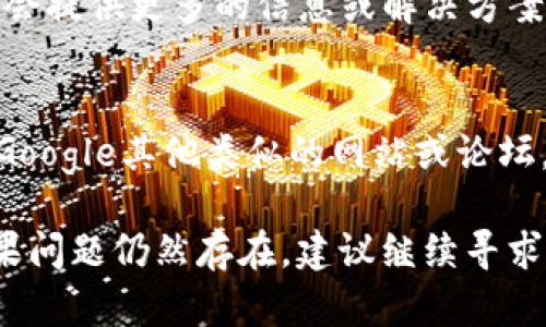 如果你在尝试访问某个特定网站（例如 b 特派网站）时遇到问题，以下是一些可能的解决方案和步骤，帮助你解决无法打开网站的问题。

### 1. 检查网络连接
首先，确保你的互联网连接正常工作。你可以尝试以下步骤：
- **重启路由器**: 有时网络设备可能会出现故障，重启路由器可以解决这些问题。
- **使用其他设备**: 尝试使用其他设备（如手机、平板或其他电脑）访问同一网站，以确认问题是出在设备上，还是网站本身。
- **连接到其他网络**: 如果可能，尝试连接到不同的Wi-Fi网络，例如移动数据或朋友的网络，检查问题是否仍然存在。

### 2. 清除浏览器缓存
有时浏览器缓存可能会导致页面加载问题。尝试以下步骤清除缓存：
- **在浏览器中打开设置**: 找到“隐私设置”或“清除浏览数据”的选项。
- **选择清除缓存**: 确保选择“缓存的图片和文件”选项。
- **重启浏览器**: 清除完缓存后，关闭并重启浏览器。

### 3. 检查DNS设置
DNS（域名系统）问题也可能导致无法访问某些网站。可以尝试：
- **更换DNS服务器**: 使用公共DNS服务（如Google的8.8.8.8或Cloudflare的1.1.1.1）可以解决此类问题。
  
  - 在Windows上:
    1. 右键单击网络图标，选择“打开网络和Internet设置”。
    2. 点击“更改适配器选项”，然后右键单击你正在使用的网络，选择“属性”。
    3. 双击“Internet 协议版本 4 (TCP/IPv4)”，然后选择“使用下面的DNS服务器地址”，输入新的DNS地址。
  
  - 在Mac上:
    1. 打开“系统偏好设置”，点击“网络”。
    2. 选择你正在使用的网络连接，点击“高级”。
    3. 转到“DNS”选项卡，添加新的DNS服务器地址。

### 4. 确认网站是否宕机
有时网站可能由于维护或其他技术问题而无法访问。你可以通过以下步骤确认网站状态：
- **使用网站监测工具**: 例如，访问“Down For Everyone Or Just Me”（downforeveryoneorjustme.com）网站，输入要检查的网站URL，看看其他用户是否也无法访问。
- **社交媒体**: 在社交媒体平台上搜索网站名称，看看是否有其他用户报告同样的问题。

### 5. 暂时禁用防火墙或安全软件
某些防火墙或安全软件可能会阻止你访问某些网站。尝试：
- **暂时禁用防火墙**: 访问安全软件的设置，禁用防火墙功能，然后尝试重新加载网站。
- **检查其他安全设置**: 如果你使用的是反病毒软件，确保没有配置阻止访问特定网站的设置。

### 6. 联系网站支持
如果以上方法都不能解决问题，可以尝试联系网站的客服支持。他们可能会提供更多的信息或解决方案。

### 7. 寻找替代资源
如果你急需某些信息，而该网站无法访问，可以尝试寻找替代资源。例如，Google其他类似的网站或论坛，看看是否可以找到相似的信息。

通过以上步骤，你应该能够诊断和解决无法访问 b 特派网站的问题。如果问题仍然存在，建议继续寻求帮助或者等待网站恢复正常。