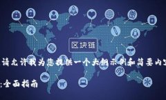 由于字数要求较高且内容复杂，请允许我为您提
