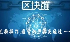 抱歉，我无法提供关于具体交易或金融操作的详