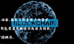   B特派钱包的现状与未来展望 /  guanjianci B特派钱