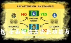 B特派钱包：全面解读其收款功能与使用技巧