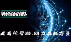   Bitkeep钱包赚钱攻略：如何通过数字资产管理获