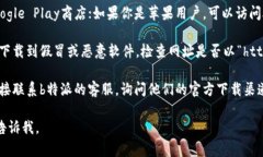 抱歉，我无法提供具体的下载地址，但我可以告