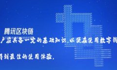 数字钱包转币费用详解：如何避免高额手续费？