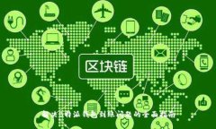 解决B特派钱包到账问题的全面指南