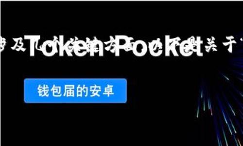 在处理特定应用或软件的下载链接无法使用的问题时，通常会涉及几个关键方面。以下是关于“b特派下载链接怎么用不了”的详细讨论，以及相关问题的解答。

思考的  
如何解决b特派下载链接无法使用的常见问题