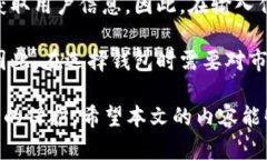 biao ti/biao ti电脑加密钱包的安装教程：安全存储