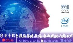 加密货币钱包转账签名错误：原因分析与解决方