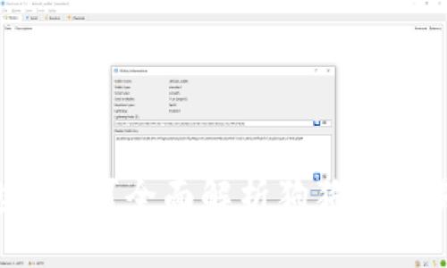 思考一个的
狗狗币存在哪些平台?全面解析狗狗币交易的热门交易所