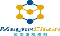 滴滴如何使用数字钱包进行付款的全面指南