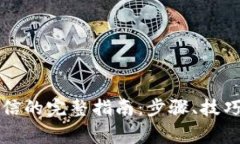 比特派转账到微信的完整指南：步骤、技巧与常