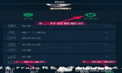 深入探索：Prada钱包数字钢印的意义与价值