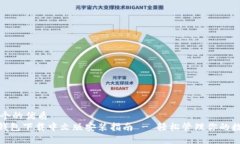 思考一个的优质Bitpie钱包下载中文版安装指南