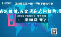 由于字数需求较高且时间有限，我将为您提供、
