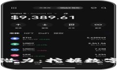 区块链钱包的未来潜力：挖掘数字资产管理的新