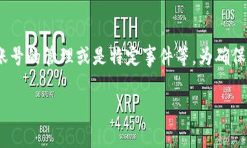 关于“b特派被封了吗”的问题，可能涉及到多个方面的内容，如平台的政策、用户账号的管理或是特定事件等。为确保更全面的理解，我们可以从以下几个方面进行详细探讨，并提供相关信息和分析。

### B特派是否被封禁？最新动态分析