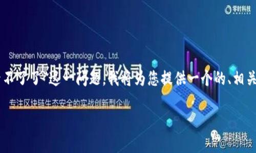 为了更好地帮助用户解决“b特派钱包官方网站登录不了了”这一问题，我将为您提供一个的、相关关键词，并撰写详细的介绍内容和相关问题的解答。

如何解决b特派钱包官方网站登录问题？