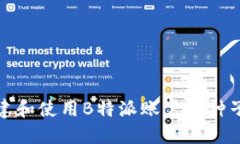 如何创建和使用B特派账户的种子二维码